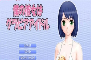 [3D互动/全动态] 我的女友是エロ偶像！僕の彼女はグアイドル [百度][1G]』-IS充值【58】