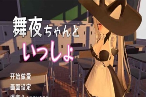 [互动SLG/中文/全动态]和舞夜一起 官方中文步兵版[新作/CV/换装][1.4G/百度]』-IS充值【58】