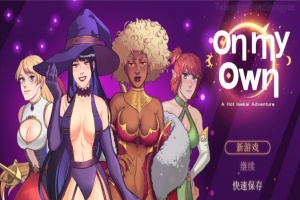 [欧美RPG/中文]独自一人：刺激的新世界冒险 官方中文步兵版+全回想[新作][650M/百度]』-IS充值【58】