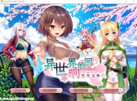 【佳作RPG中文CV】异世界的回响千雪之歌【+PC】官方中文步兵版【新作多结局1.5G】【补档】-IS充值【58】