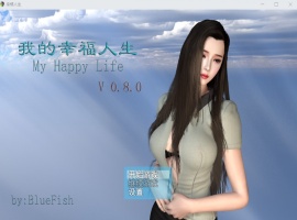 【RPG中文动态】我的幸福人生V0.8.1【安卓+PC】中文版【更新6G】【补档】-IS充值【58】