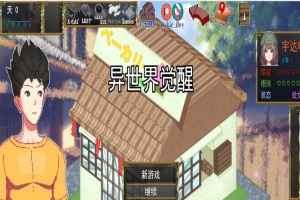 [SLG/汉化/像素动态] 异世觉醒 IsekaiAwakening V1.43 云翻汉化版[百度][1.1G]』-IS充值【58】