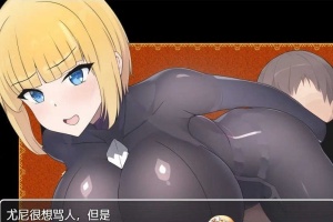 [日系RPG/汉化]新婚骑士尤尼的冒险与堕落 机翻汉化版[PC+安卓][760M/百度]』-IS充值【58】