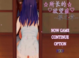[RPG/中文/动态] FGO：所长的欲望症-樱之章：V1.0 完结重置版 官方中文版[百度] [1.6G]』-IS充值【58】