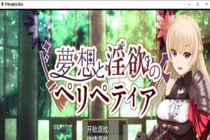 [日系RPG/汉化/2D] 梦境与情欲的围城 PC+安卓汉化作弊版[FM/百度/OD][1.6G]-IS充值【58】