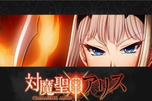 [拔作ADV/汉化][Lilith黑]对魔圣甲·爱丽丝 云翻中文版[百度][PC+安卓/500M]』-IS充值【58】