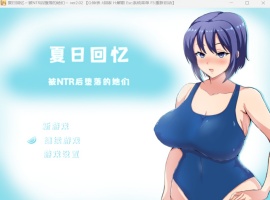 【绿色RPG中文动态】夏日回忆~被NTR后堕落的她们V2.02【安卓+PC】官方中文版+存档【新作1G】-IS充值【58】