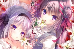 【ADV/破解版】死棺2-真爱的百合被染成红色1-2系列【安卓/1.3g】-IS充值【58】