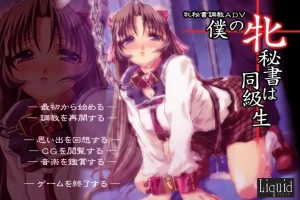 [ADV/汉化] 我的秘书是同学 僕の牝秘書は同級生 AI汉化步兵版+全CG存档 [600M] 电脑-IS充值【58】