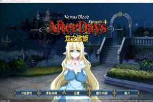 [SLG/汉化] 龙之歌姬 VenusBlood AfterDays Episode4 官方中文版付前作 [1.4G]-IS充值【58】