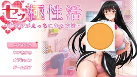 [RPG/汉化] 性极活：希望色色的方法1.0 PC+安卓汉化版 [5G]-IS充值【58】