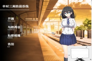 【PC/SLG/汉化/全动态】申时三刻的晨昏线 完整汉化版【新汉化/全CV】【400M】-IS充值【58】