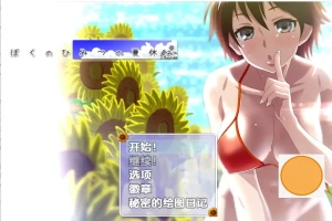 [RPG/汉化] 我暑假的秘密回忆 Ver2.0 PC+安卓汉化 [2.2G]-IS充值【58】