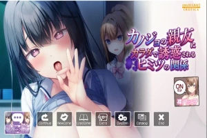 [ADV/汉化] 被女友的亲友用身体诱惑的秘密关系 AI汉化版+全CG存档 电脑 [1.8G]-IS充值【58】