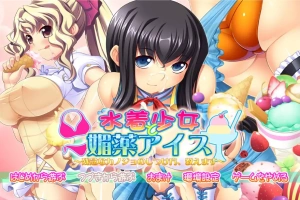 [ADV/中文] 泳装少女与媚药冰淇淋~教你如何教育不靠谱的女友 AI汉化版电脑 [3.8G]-IS充值【58】