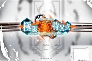 【PC/日文/大型SLG/癡漢骚扰】极限!癡漢特异点!DL完整正式版+CG存档【1.9G】-IS充值【58】