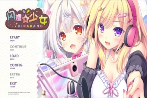 [ADV/汉化] 闪耀少女 きら☆かの AI汉化版+全CG存档电脑 [1.5G]-IS充值【58】