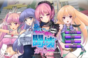 [日式SLG/中文] 东海少女-破格RPG TOKAI Girl -Block Breaking RPG-Ver1.9.0.0 官方中文版电脑 [2G]-IS充值【58】