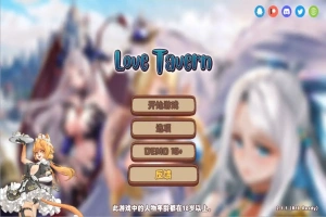 [SLG/汉化] 异世爱情酒馆 Love Tavern V2.1.1 官中无修版+全DLC 电脑 [3.6G]-IS充值【58】