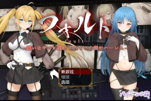 [RPG/汉化] 被讨厌的家伙堕落的我的后宫 1.08 PC+安卓版 [1.6G]-IS充值【58】