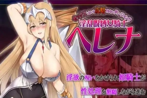 [RPG机翻]不做爱就无法攻略的迷宫！淫乱咒缚的女骑士海伦娜[电脑1.29G]-IS充值【58】