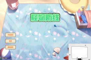 【互动SLG/中文/全动态/CV】怪物防线 官方中文步兵版+作弊【新作/黑白丝/1.8G】-IS充值【58】