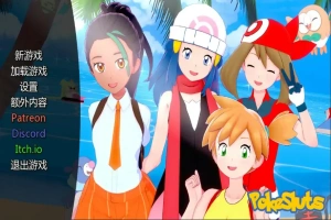 [日式SLG/汉化] 神奇宝贝 宠物精灵 PokeSluts-v0.68 PC+安卓汉化版 [500M]-IS充值【58】