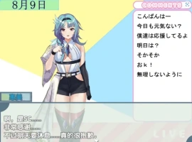 【日系RPG/AI汉化】主播跟踪频道1.0【PC+安卓/828M】-IS充值【58】