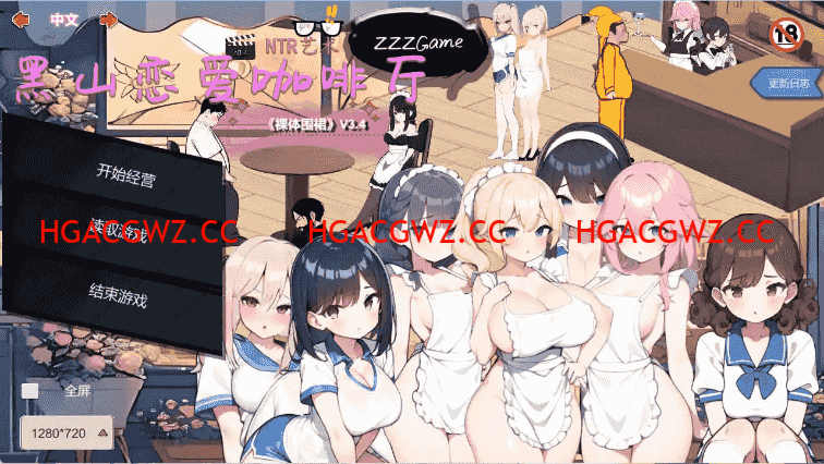 【經營SLG/中文/動态】黑山戀愛咖啡廳V3.4.6 官方中文版[更新]【電腦/1.7G】-IS充值【58】