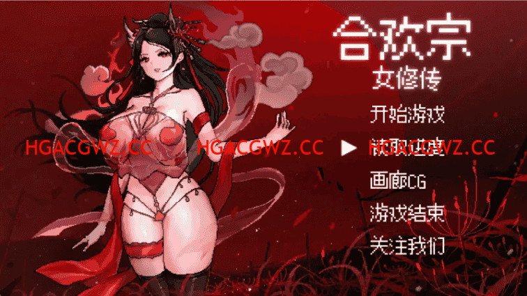 【國風仙俠RPG/像素動态/官中】合歡宗女修傳 V0.175 官方中文【PC+安卓/681M】-IS充值【58】