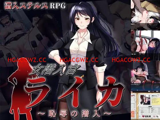 【RPG/AI漢化/MTool】女潛入官萊卡～恥辱的潛入～【電腦/1.4G】-IS充值【58】