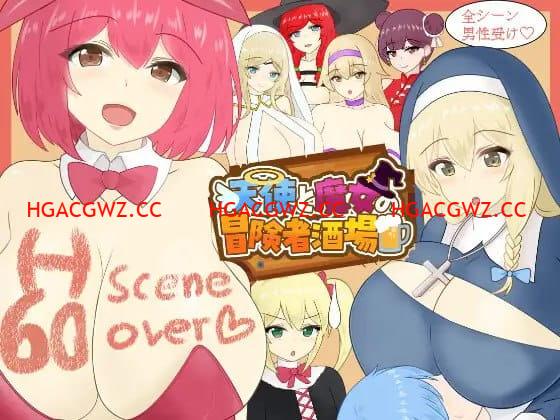 【RPG/AI漢化/MTool】天使與魔女的冒險者酒館v1.00【電腦/2.1G】-IS充值【58】