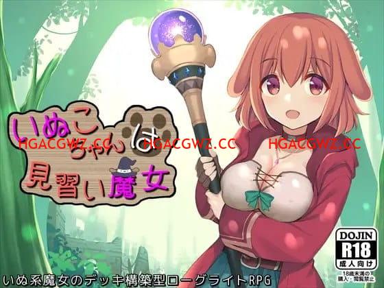 【RPG/AI漢化】小狗是見習魔女v2.0.3【電腦/945M】-IS充值【58】